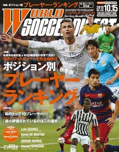 直撃 ワールドサッカーダイジェスト編集部 ミッドフィルダーは世界的にさらに新陳代謝が進む サッカーダイジェストweb 直撃 ワールドサッカーダイジェスト編集部 ミッドフィルダーは世界的にさらに新陳代謝が進む サッカーダイジェストweb
