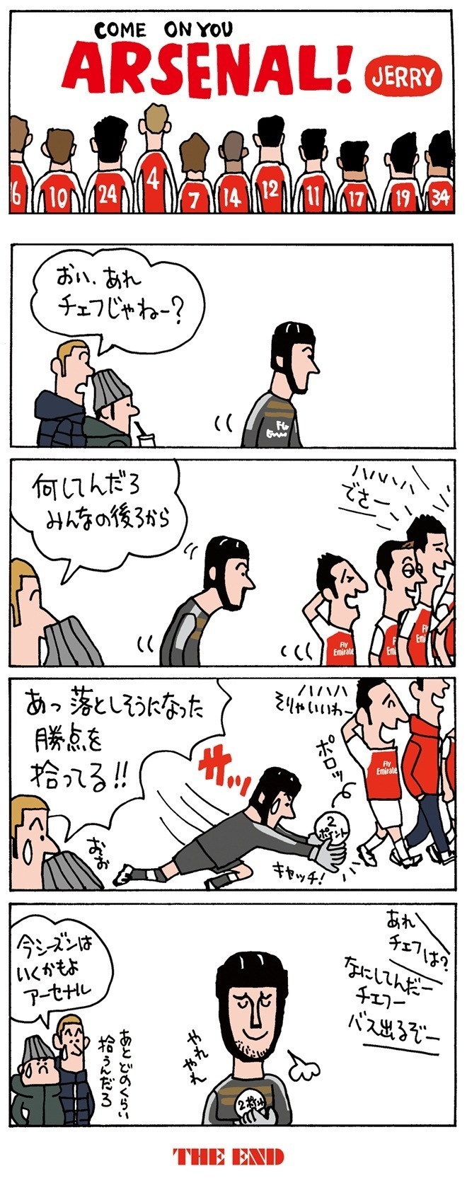 連載 超偏愛 4コマ漫画 Come On You Arsenal 第4回 最後尾で勝点を拾いまくるチェフ サッカーダイジェストweb 連載 超偏愛 4コマ漫画 Come On You Arsenal 第4回 最後尾で勝点を拾いまくるチェフ サッカーダイジェストweb
