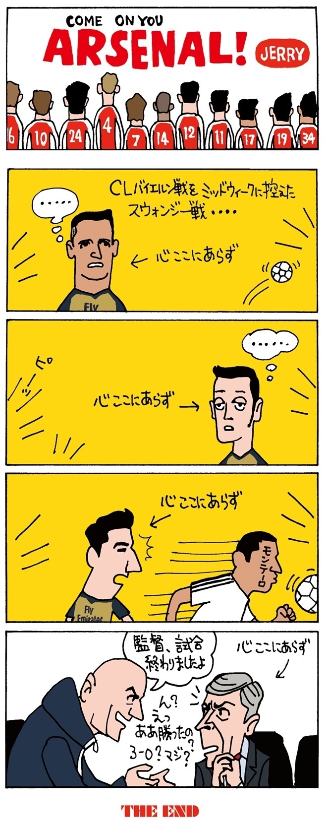 連載 超偏愛 ４コマ漫画 Come On You Arsenal 第５回 心ここにあらずのガナーズ サッカーダイジェストweb