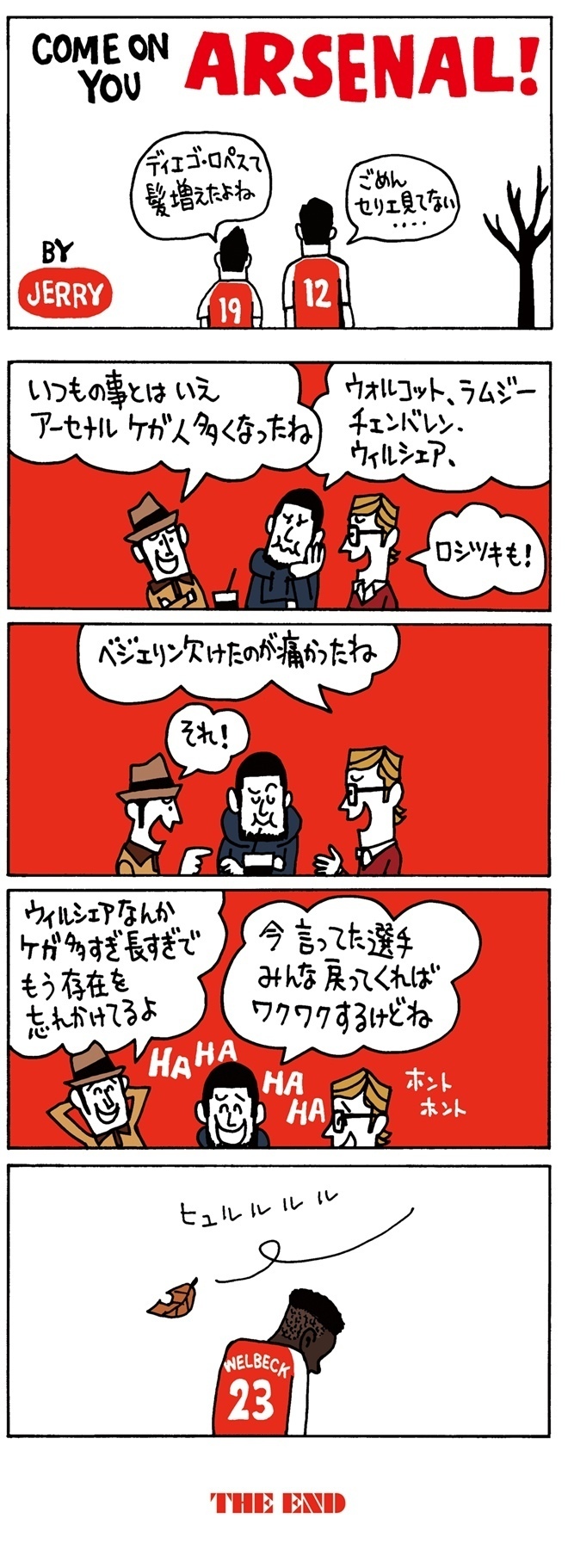 連載 超偏愛 ４コマ漫画 Come On You Arsenal 第７回 同じ怪我人なのに存在感が薄いウェルベック サッカーダイジェストweb