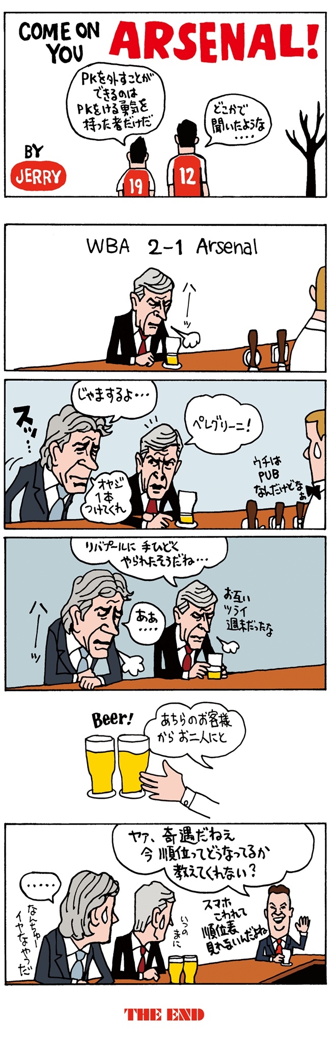 連載 超偏愛 4コマ漫画 Come On You Arsenal 第8回 プレミアの監督たちが集まるパブ サッカーダイジェストweb