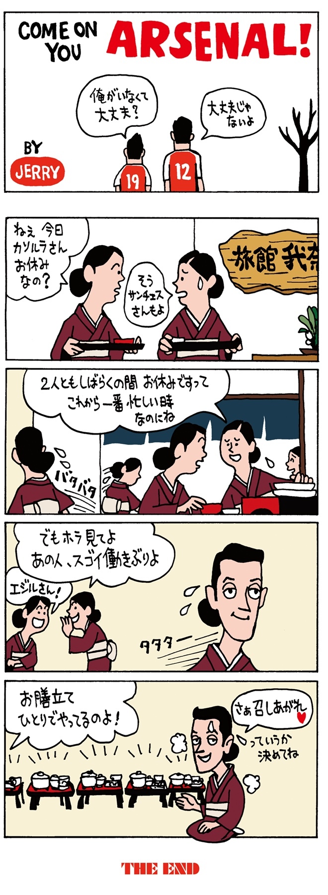 連載 超偏愛 ４コマ漫画 Come On You Arsenal 第10回 ひとりで お膳立て を担うエジル サッカーダイジェストweb