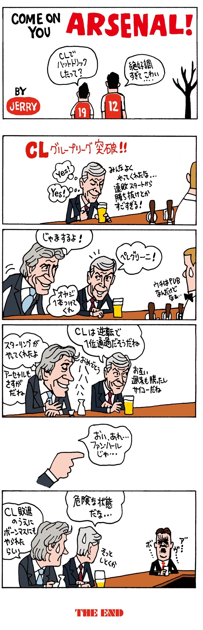 連載 超偏愛 4コマ漫画 Come On You Arsenal 第11回 プレミアの監督たちの集まるパブ Part 2 サッカーダイジェストweb