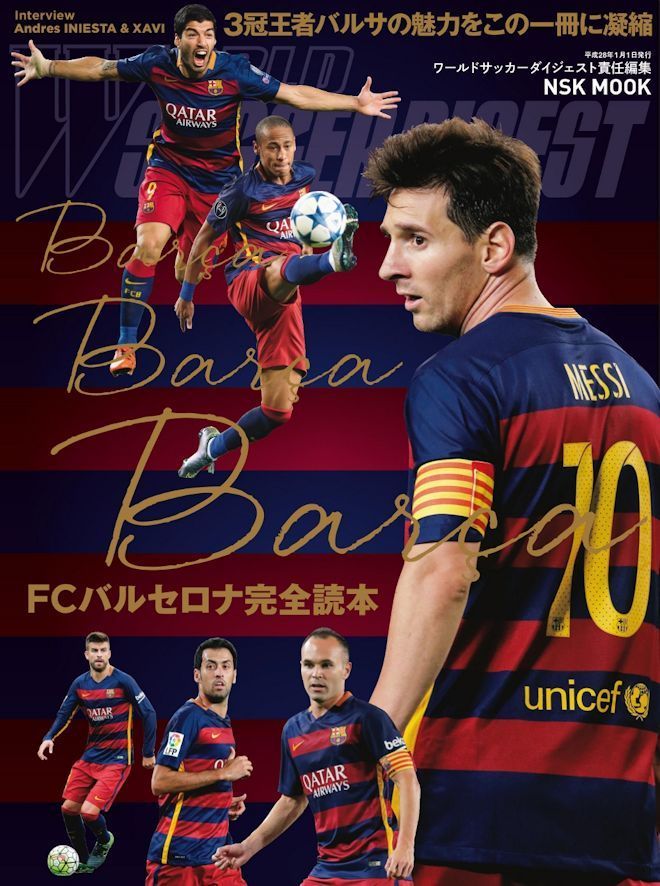 来日記念 バルサの A To Z 基本情報からトリビアまでを総まとめ サッカーダイジェストweb 来日記念 バルサの A To Z 基本情報からトリビアまでを総まとめ サッカーダイジェストweb