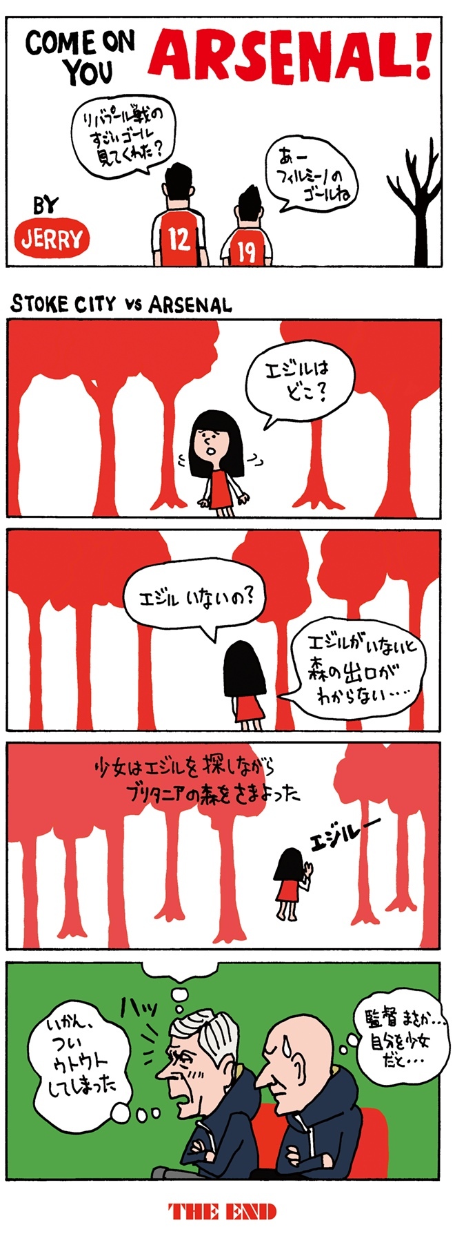 連載 超偏愛 4コマ漫画 Come On You Arsenal 第15回 エジル不在が響いて ブリタニアの森 をさ迷う サッカーダイジェストweb 連載 超偏愛 4コマ漫画 Come On You Arsenal 第15回 エジル不在が響いて ブリタニアの森 をさ迷う サッカーダイジェストweb