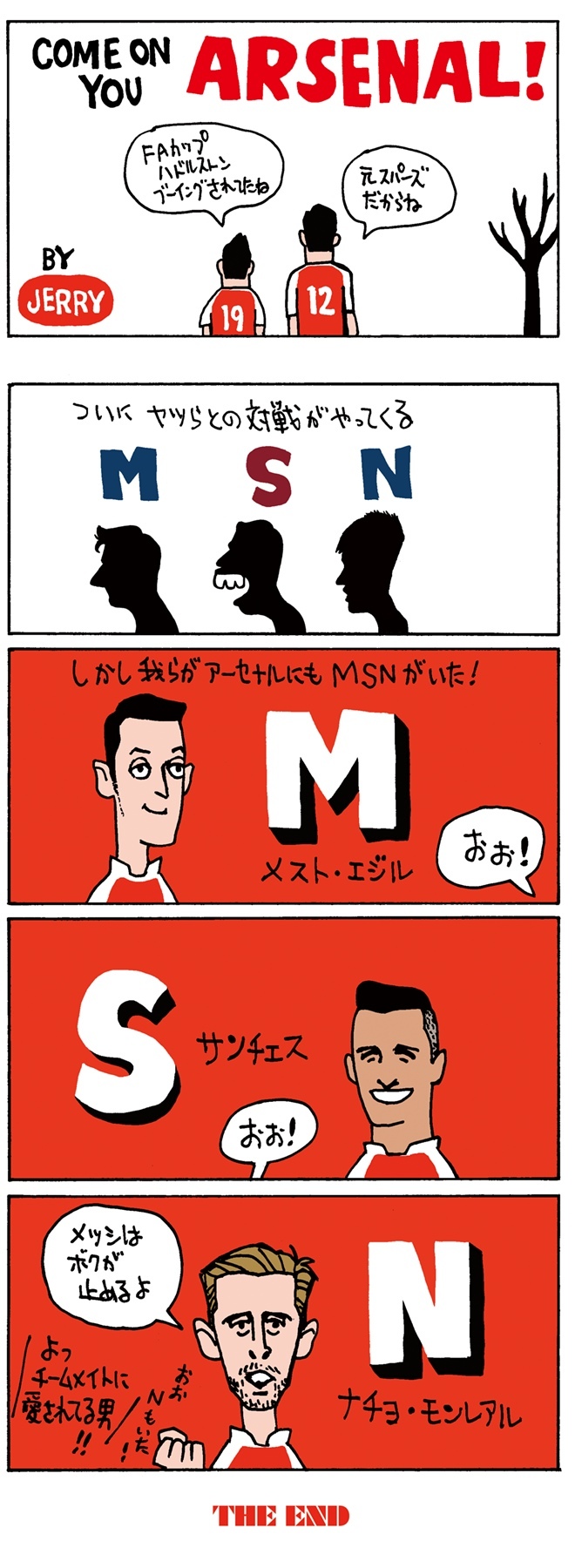 超偏愛 4コマ漫画 Come On You Arsenal 第回 いよいよclバルサ戦 アーセナルも Msn で対抗だ サッカーダイジェストweb 超偏愛 4コマ漫画 Come On You Arsenal 第回 いよいよclバルサ戦 アーセナルも Msn で対抗だ サッカーダイジェストweb