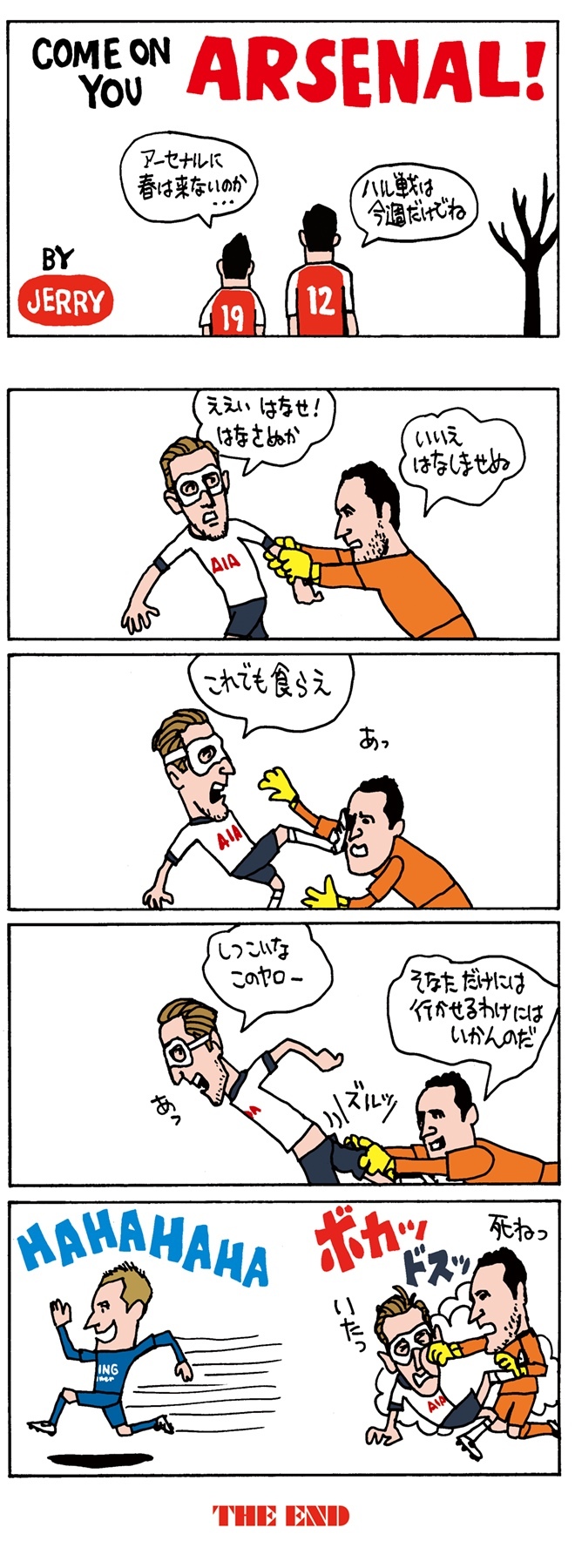 超偏愛 4コマ漫画 Come On You Arsenal 第22回 トッテナムと 足を引っ張り合い 首位レスターとの勝点差が広がる サッカーダイジェストweb 超偏愛 4コマ漫画 Come On You Arsenal 第22回 トッテナムと 足を引っ張り合い 首位レスターとの勝点差が広がる サッカーダイジェストweb