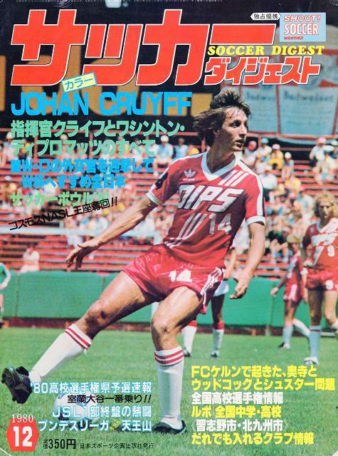 追悼 ヨハン クライフ 1947 16 Vol 01 現役時代 サッカーダイジェストweb 追悼 ヨハン クライフ 1947 16 Vol 01 現役時代 サッカーダイジェストweb