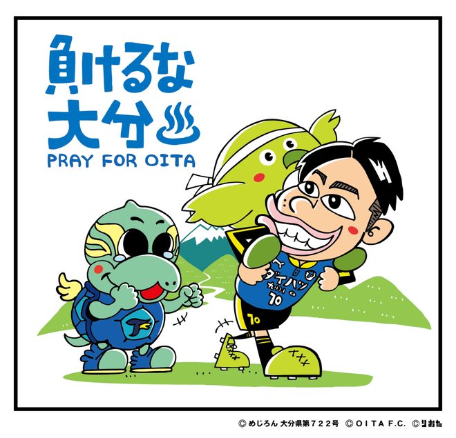 人気イラストレーター りおた が熊本地震の被災者へ向け イラストで応援メッセージを発信 サッカーダイジェストweb