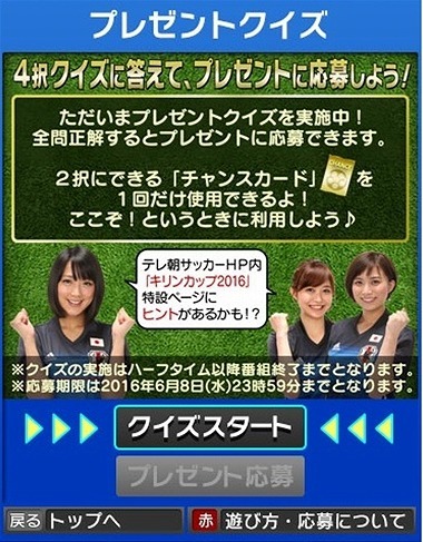 テレビ朝日系列のキリンカップ中継でデータ放送クイズを実施 豪華賞品が当たる サッカーダイジェストweb