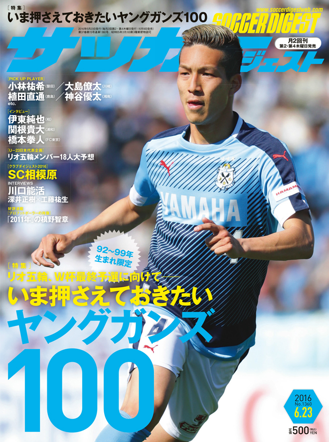 香川の目にボスニア戦の日本代表はどう映ったか 背番号10が危惧したのはやはり サッカーダイジェストweb 香川の目にボスニア戦の日本代表はどう映ったか 背番号10が危惧したのはやはり サッカーダイジェストweb