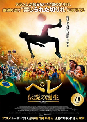 われわれはなぜ映画 ペレ 伝説の誕生 に魅せられるのか サッカーダイジェストweb われわれはなぜ映画 ペレ 伝説の誕生 に魅せられるのか サッカーダイジェストweb