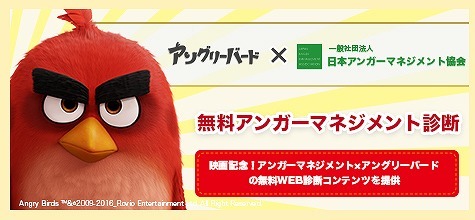 前園真聖が二役の声優に初挑戦 日本アンガーマネジメント協会が映画 アングリーバード とスペシャルコラボ サッカーダイジェストweb 前園真聖が二役の声優に初挑戦 日本アンガーマネジメント協会が映画 アングリーバード とスペシャルコラボ サッカーダイジェストweb