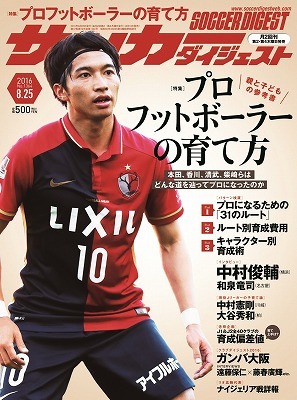 J１採点 寸評 大宮 仙台 数的不利の大宮が勝利 分に決勝ゴールの江坂をmomに サッカーダイジェストweb