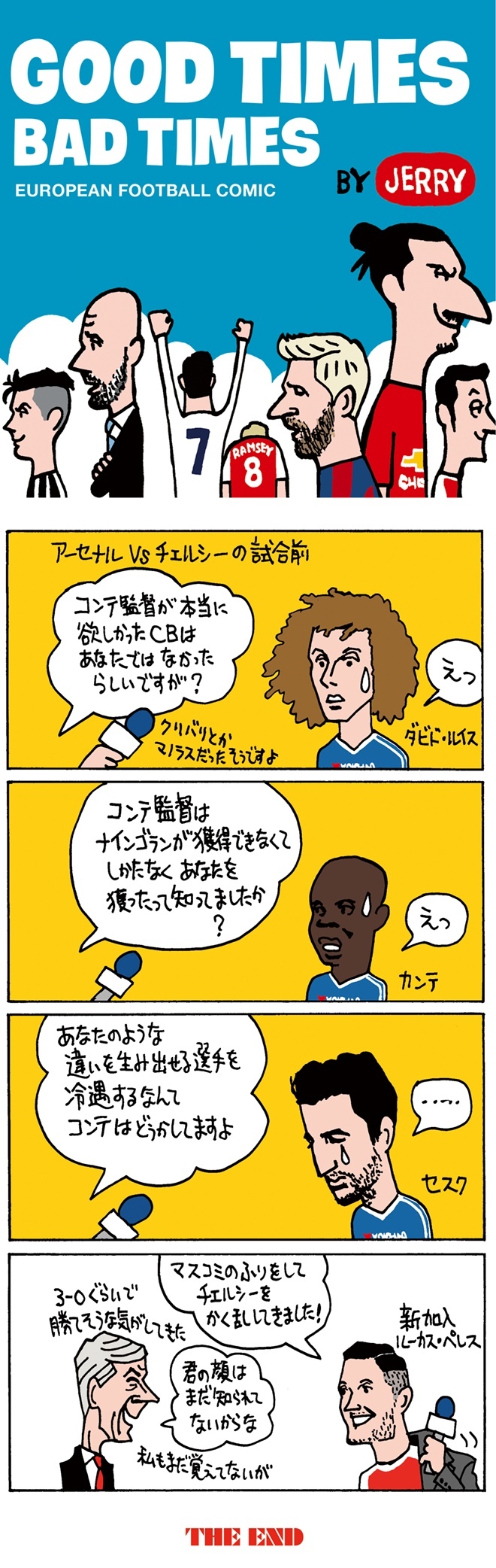 欧州蹴球4コマ漫画 Good Times Bad Times Vol 8 チェルシーを撃破したアーセナルの 隠れた殊勲者 サッカーダイジェストweb 欧州蹴球4コマ漫画 Good Times Bad Times Vol 8 チェルシーを撃破したアーセナルの 隠れた殊勲者 サッカーダイジェストweb