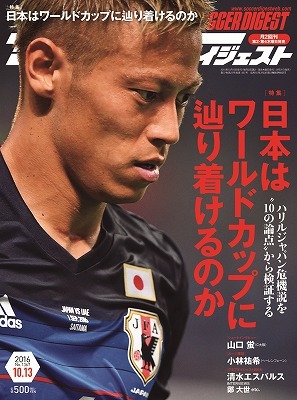 日本代表 面白みのない招集リスト ハリルと本田のコメントから浮かび上がるタレント不足 サッカーダイジェストweb