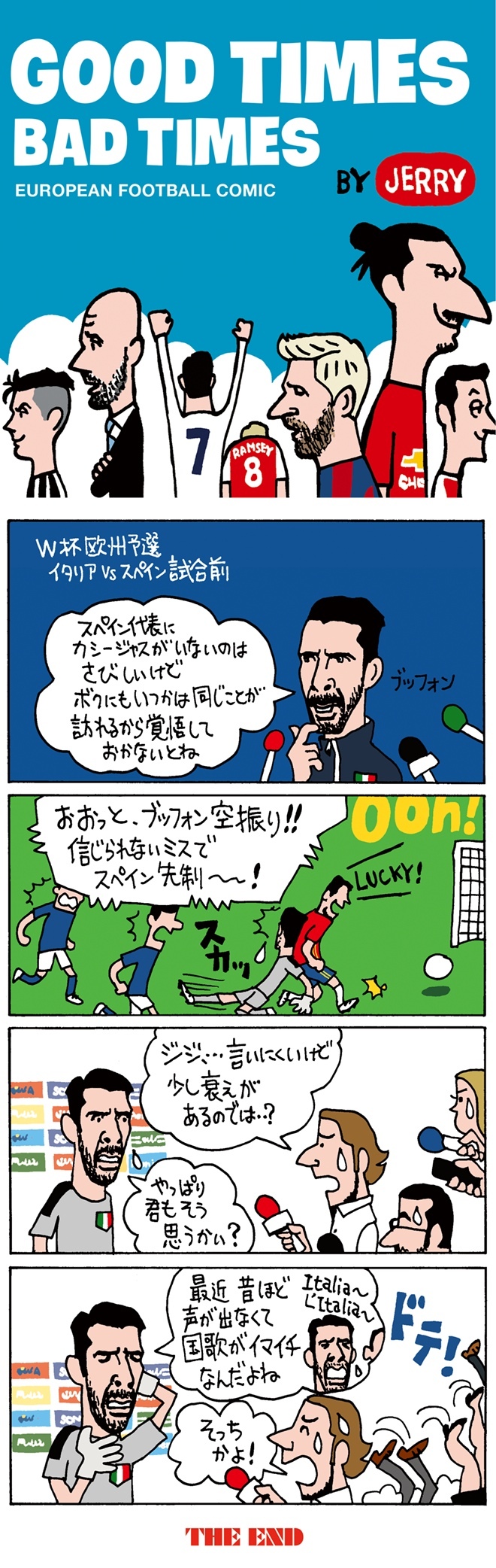 欧州蹴球4コマ漫画 Vol 10 衰えを指摘されたブッフォンが まさかの 返しで爆笑を誘う サッカーダイジェストweb 欧州蹴球4コマ漫画 Vol 10 衰えを指摘されたブッフォンが まさかの 返しで爆笑を誘う サッカーダイジェストweb