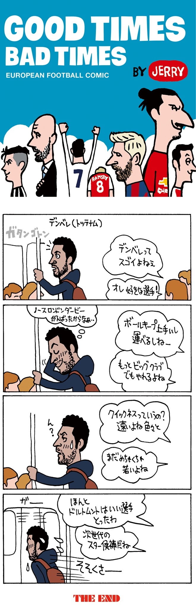 欧州蹴球４コマ漫画 Vol 14 デンベレが デンベレ違い で赤っ恥をかく サッカーダイジェストweb