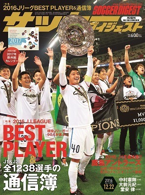 山形 大黒 アルセウ そして 16年シーズンの主力を一挙に放出 サッカーダイジェストweb 山形 大黒 アルセウ そして 16年シーズンの主力を一挙に放出 サッカーダイジェストweb