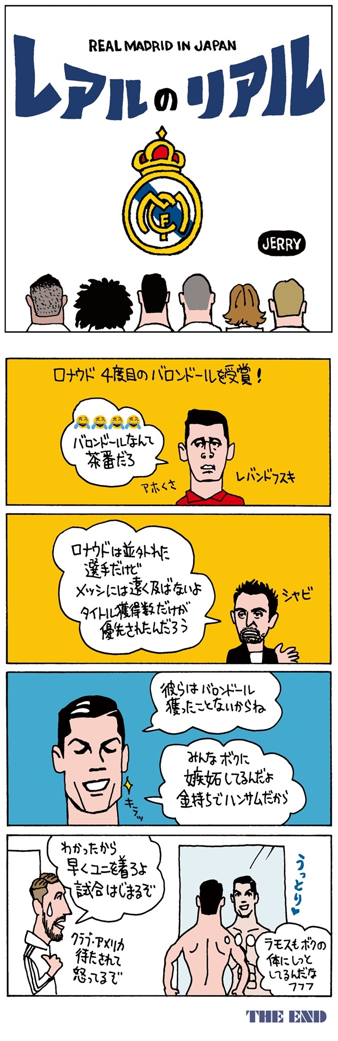 マドリー来日記念4コマ漫画 Vol 2 さすがc ロナウド 心身ともに 鋼 だ サッカーダイジェストweb マドリー来日記念4コマ漫画 Vol 2 さすがc ロナウド 心身ともに 鋼 だ サッカーダイジェストweb