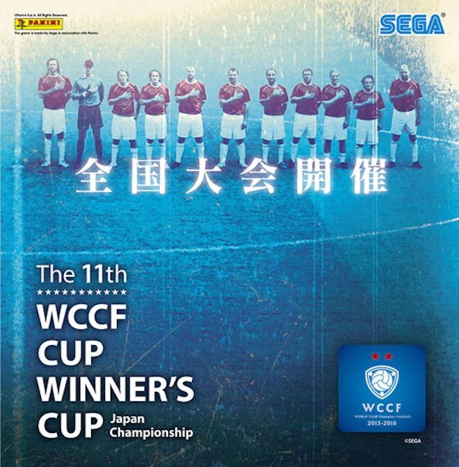 １月22日に Wccf の決勝大会が開催 サッカーダイジェストweb