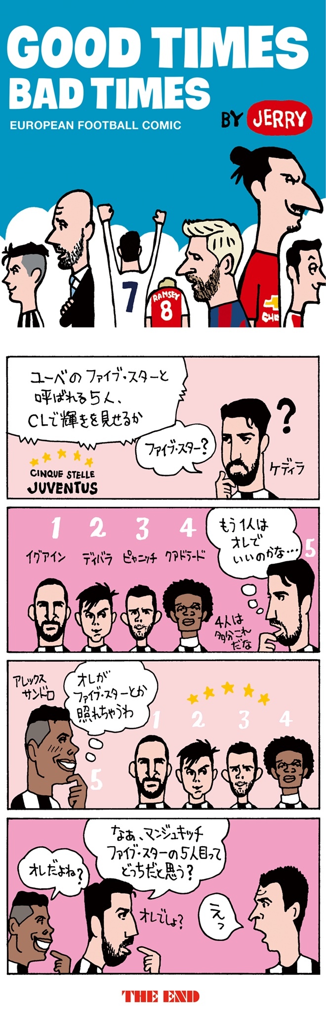 欧州蹴球４コマ漫画 Vol 27 ユーベの ファイブ スター 自分が５人目だと勘違いしたふたり サッカーダイジェストweb