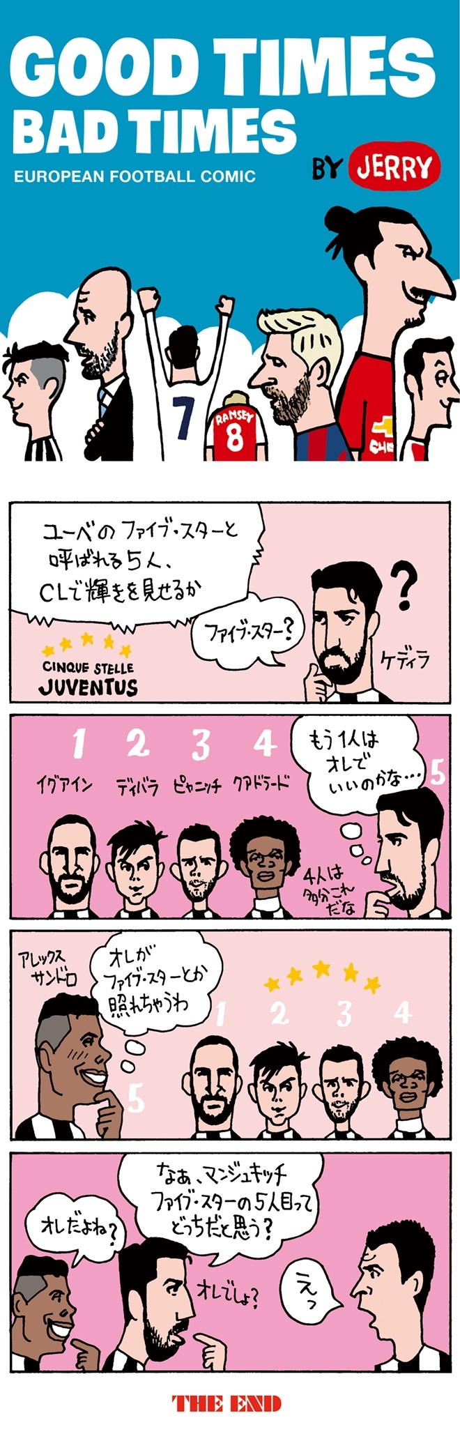 欧州蹴球4コマ漫画 Vol 27 ユーベの ファイブ スター 自分が5人目だと勘違いしたふたり サッカーダイジェストweb