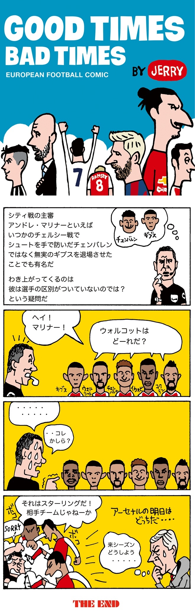 欧州蹴球４コマ漫画 プレミアの お騒がせ主審 は選手の顔を知らない サッカーダイジェストweb