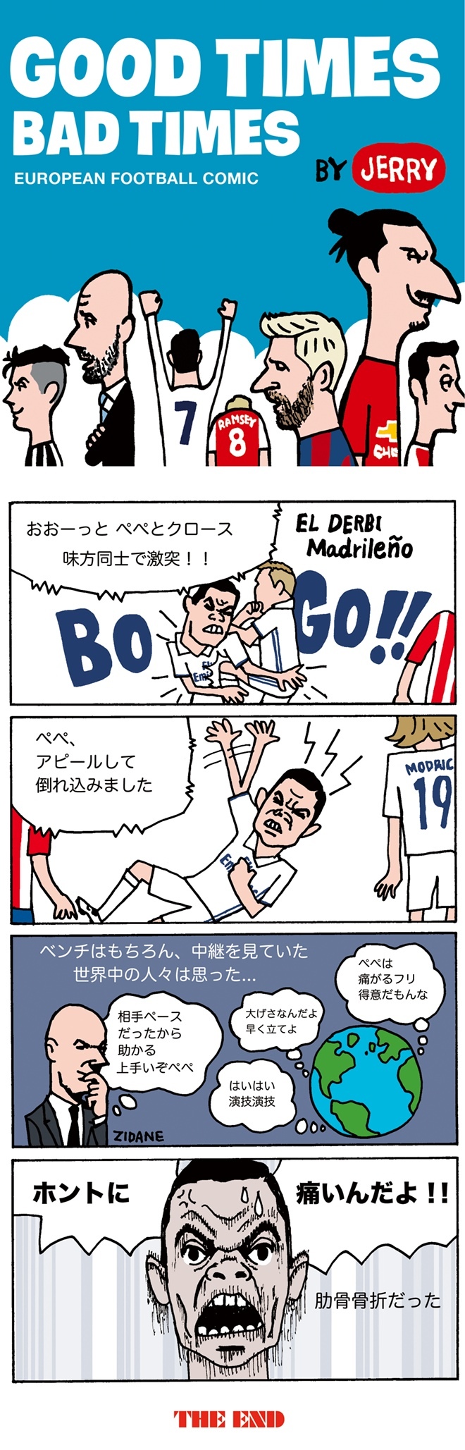 欧州蹴球4コマ漫画 ペペの怪我は 得意の演技 ではなく サッカーダイジェストweb 欧州蹴球4コマ漫画 ペペの怪我は 得意の演技 ではなく サッカーダイジェストweb