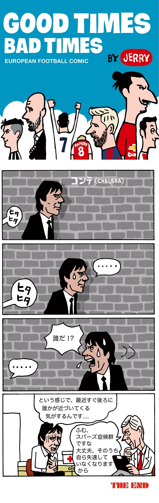 欧州蹴球4コマ漫画 コンテがトッテナムの追い上げに重圧 ヴェンゲルの助言は サッカーダイジェストweb 欧州蹴球4コマ漫画 コンテがトッテナムの追い上げに重圧 ヴェンゲルの助言は サッカーダイジェストweb