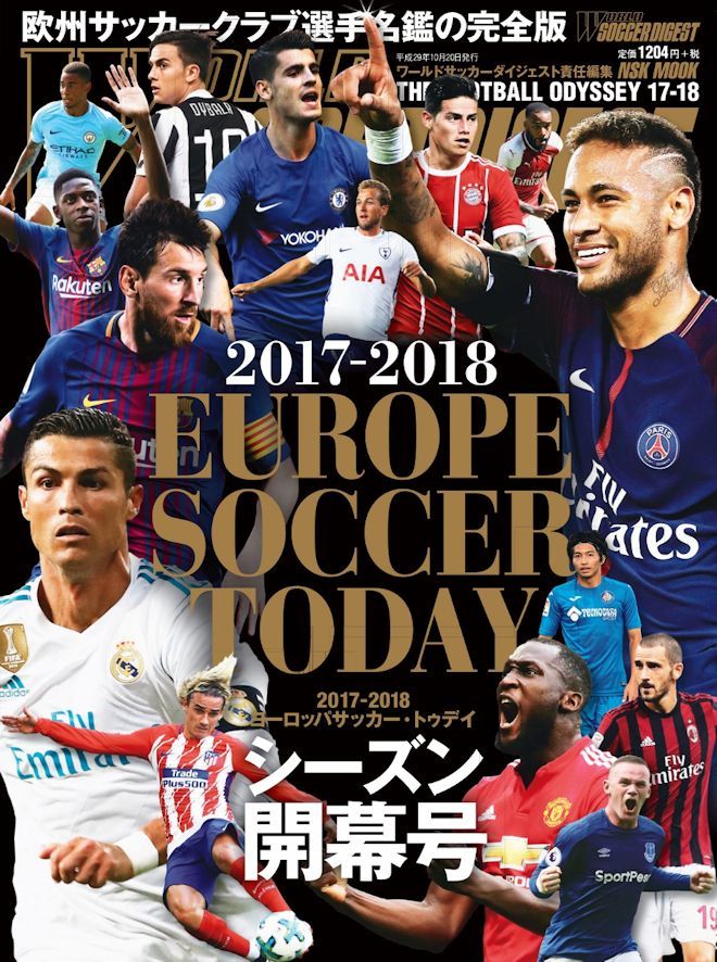 欧州選手名鑑の完全版 ヨーロッパサッカー トゥデイ が発売 サッカーダイジェストweb