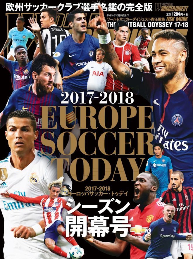欧州選手名鑑の完全版 ヨーロッパサッカー トゥデイ が発売 サッカーダイジェストweb 欧州選手名鑑の完全版 ヨーロッパサッカー トゥデイ が発売 サッカーダイジェストweb