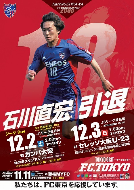 Jリーグ 石川直宏のfc東京での軌跡を記念ポスターで振り返る サッカーダイジェストweb Jリーグ 石川直宏のfc東京での軌跡を記念ポスターで振り返る サッカーダイジェストweb