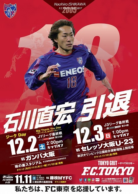 Jリーグ 石川直宏のfc東京での軌跡を記念ポスターで振り返る サッカーダイジェストweb Jリーグ 石川直宏のfc東京での軌跡を記念ポスターで振り返る サッカーダイジェストweb