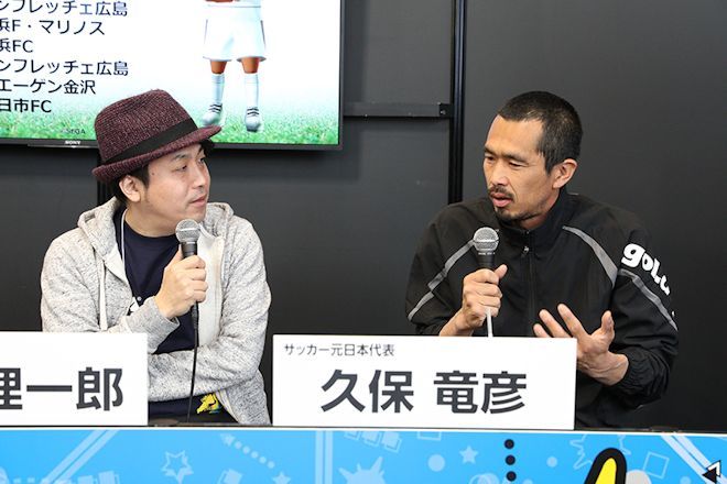 セガフェス 18 の生放送に サッカー元日本代表の久保竜彦氏が登場 サッカーダイジェストweb