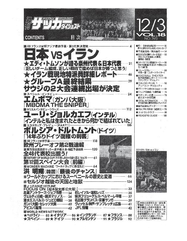 フランスw杯アジア最終予選 第3代表決定戦 日本vsイラン 週刊サッカーダイジェスト デジタル雑誌 Pod発売中 サッカーダイジェストweb