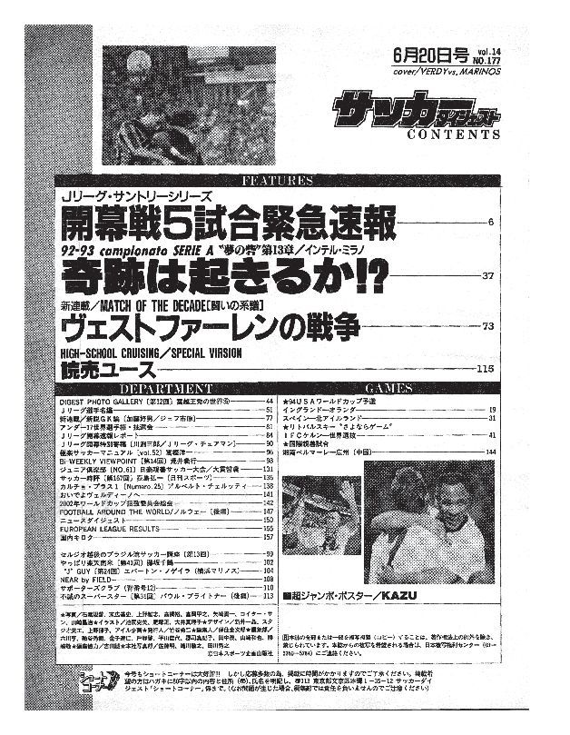 Jリーグ開幕記念号 5 15キックオフ 歴史のはじまり デジタル雑誌 Pod発売中 サッカーダイジェストweb