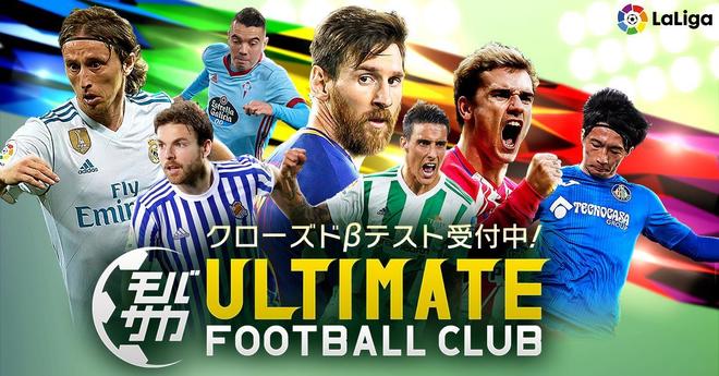 新作サッカーゲーム モバサカ Ultimate Football Club クローズドbテスト開催 参加者を募集中 サッカーダイジェストweb