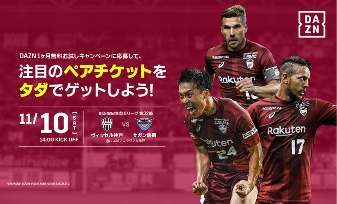 イニエスタvsトーレスのビッグマッチにご招待 11月10日の神戸vs鳥栖のペアチケットが当たるキャンペーンを実施中 サッカーダイジェストweb イニエスタvsトーレスのビッグマッチにご招待 11月10日の神戸vs鳥栖のペアチケットが当たるキャンペーンを実施中 サッカーダイジェストweb
