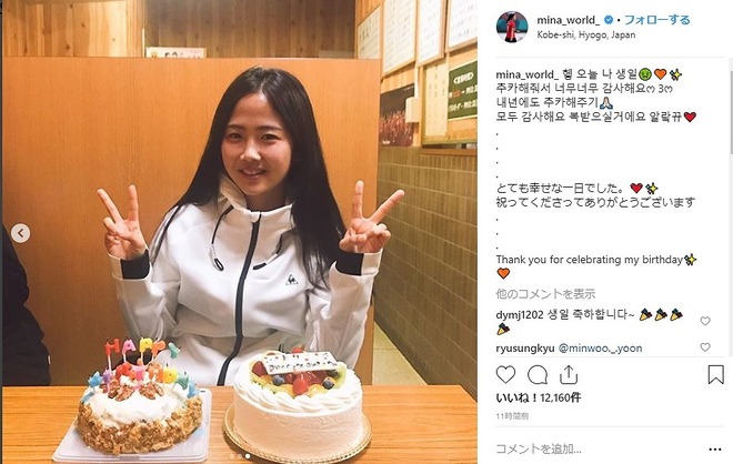 スウェット姿がまた可愛い 韓国女子代表のビーナス イ ミナが 誕生日会 の模様を公開 サッカーダイジェストweb