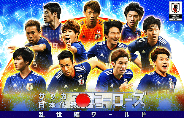 賞金100万円 日本サッカー協会公認ソーシャルゲーム サッカー日本代表ヒーローズ でeスポーツ大会開催 サッカーダイジェストweb