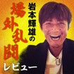岩本輝雄 あの 伝説のfk をプレーバック 助走した時に前を見たら サッカーダイジェストweb 岩本輝雄 あの 伝説のfk をプレーバック 助走した時に前を見たら サッカーダイジェストweb