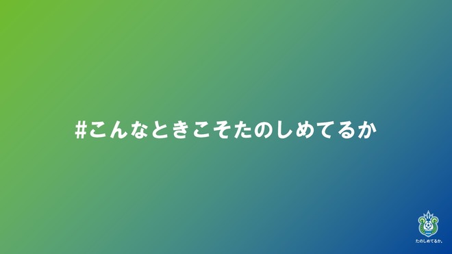 湘南の こんなときこそたのしめてるか プロジェクトに注目 独自の企画は実に面白い サッカーダイジェストweb