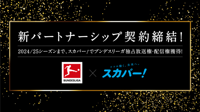 スカパー が 21シーズンから5シーズンの独占放送権 配信権獲得 共同マーケティング活動も含めた強固なパートナーシップを締結 サッカー ダイジェストweb スカパー が 21シーズンから5シーズンの独占放送権 配信権獲得 共同マーケティング活動も含めた強固なパートナーシップを締結 サッカー ダイジェストweb