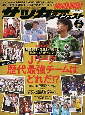 早野宏史が選ぶj歴代最強チーム Acl制覇のベースとなったチームで 魅力的だったのは サッカーダイジェストweb