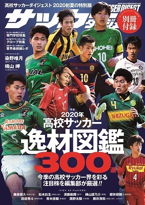 真のジーニアスは誰だ 年度版 天才番付 J1 J2再開ガイド サッカーダイジェスト最新号は6月25日発売 別冊付録付き サッカー ダイジェストweb 真のジーニアスは誰だ 年度版 天才番付 J1 J2再開ガイド サッカーダイジェスト最新号は6月25日発売 別冊付録付き サッカー ダイジェストweb
