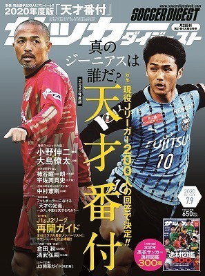 天才 回顧録 まさに無双だった玉乃淳 世界で一番 上手いと思っていた サッカーダイジェストweb 天才 回顧録 まさに無双だった玉乃淳 世界で一番 上手いと思っていた サッカーダイジェストweb