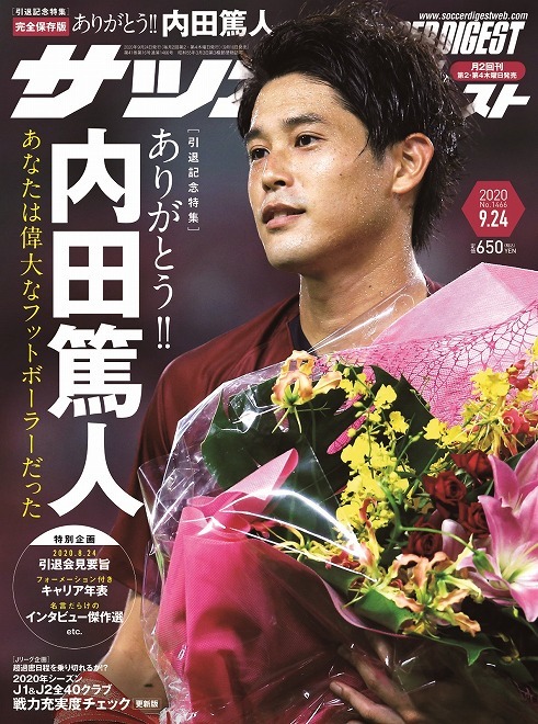 内田篤人の引退特集 特集のトビラ頁を先行公開 Sd最新号は9月10日発売 サッカーダイジェストweb 内田篤人の引退特集 特集のトビラ頁を先行公開 Sd最新号は9月10日発売 サッカーダイジェストweb