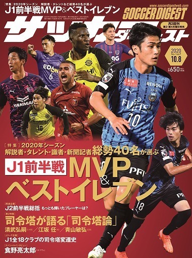 財前宣之が選ぶj1前半戦ベストイレブン 山口蛍は守備だけでなく攻撃面でも評価 予想通り断トツの活躍でmvpに推すのは サッカーダイジェストweb 財前宣之が選ぶj1前半戦ベストイレブン 山口蛍は守備だけでなく攻撃面でも評価 予想通り断トツの活躍でmvpに推すのは サッカーダイジェストweb