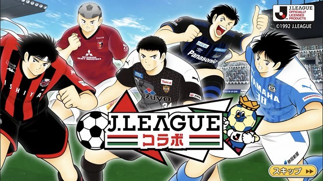 岬太郎が磐田 松山光は札幌 キャプテン翼キャラクターがjリーグ公式ユニ着用でスマホゲームに登場 サッカーダイジェストweb 岬太郎が磐田 松山光は札幌 キャプテン翼キャラクターがjリーグ公式ユニ着用でスマホゲームに登場 サッカーダイジェストweb
